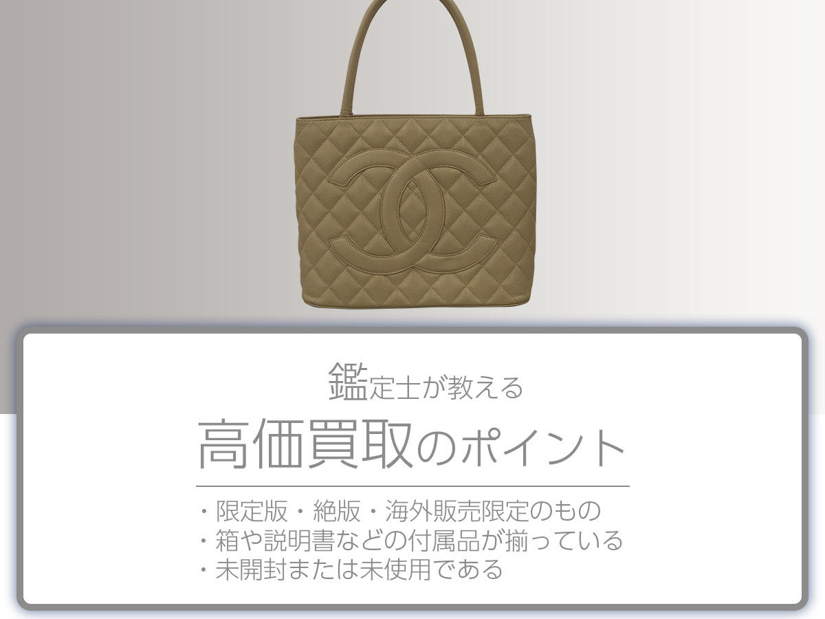 高く売るポイント